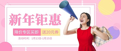 简约促销新年钜惠公众号首图