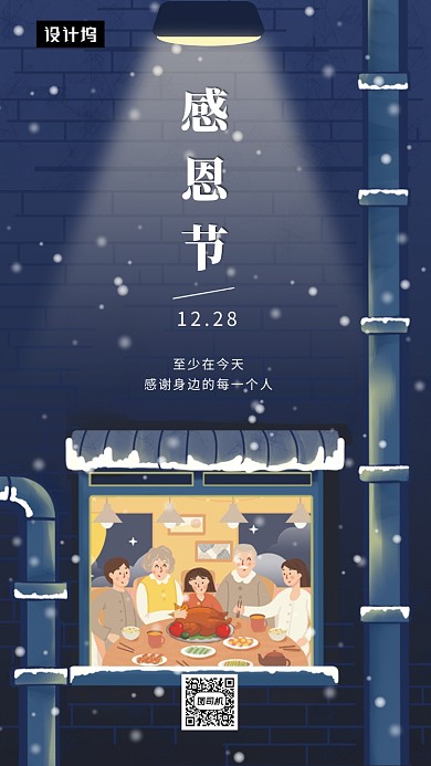 卡通创意插画感恩节手机海报模板