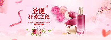 粉色调圣诞节化妆品狂欢促销banner