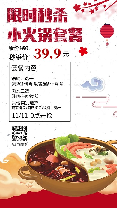 美食促销活动手机海报