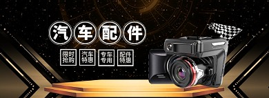 汽车配件大促海报banner