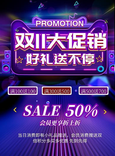 渐变商务促销印刷海报