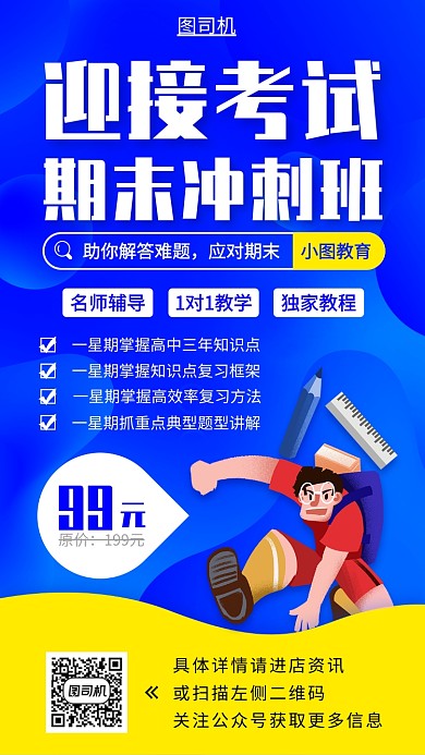 期末考试手机海报