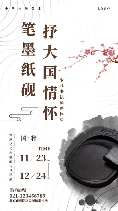 少儿书法国画体验海报
