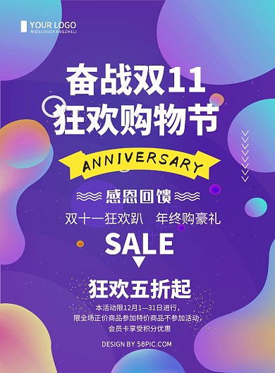 梦幻时尚双十一印刷海报