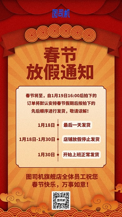 红色灯头高端春节放假通知手机海报