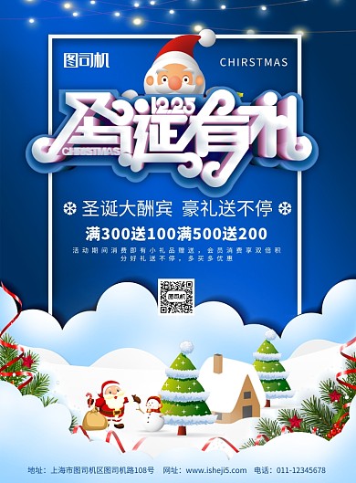简约圣诞有礼节日促销宣传海报