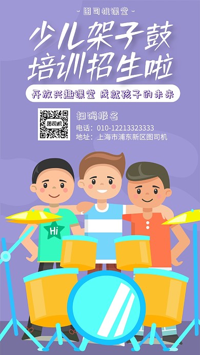 架子鼓培训班招生宣传海报