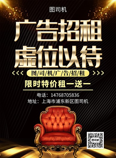 黑金大气简约商铺招租宣传活动印刷海报