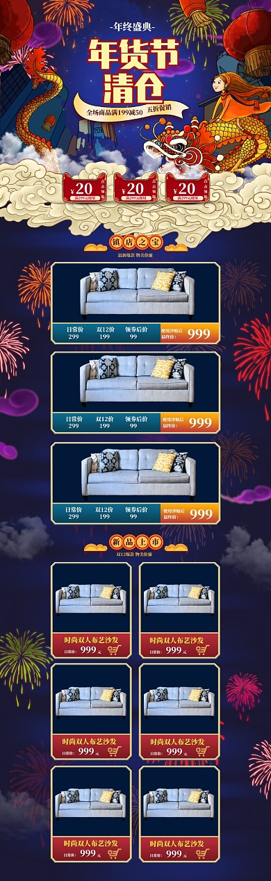 国潮风格年货节双人沙发电商首页