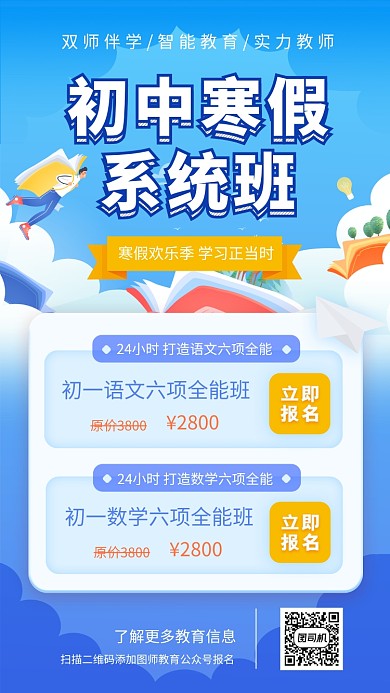 蓝色简约寒假培训班手机海报模板