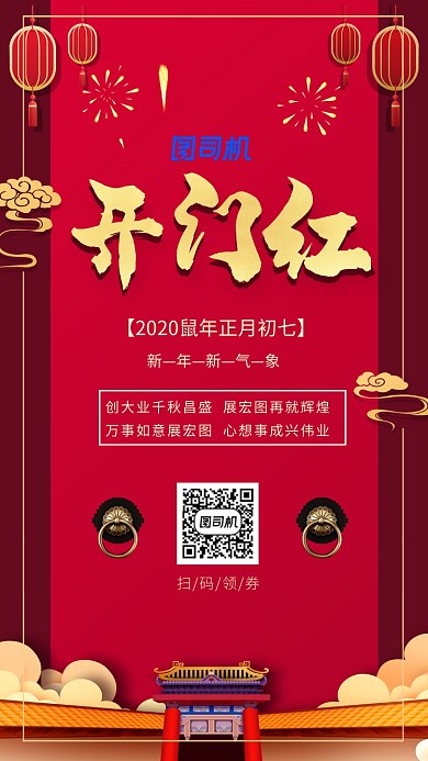 新年开门红开工大吉宣传手机海报