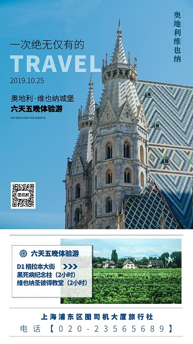 蓝色扁平简约奥地利维也纳景点旅游海报