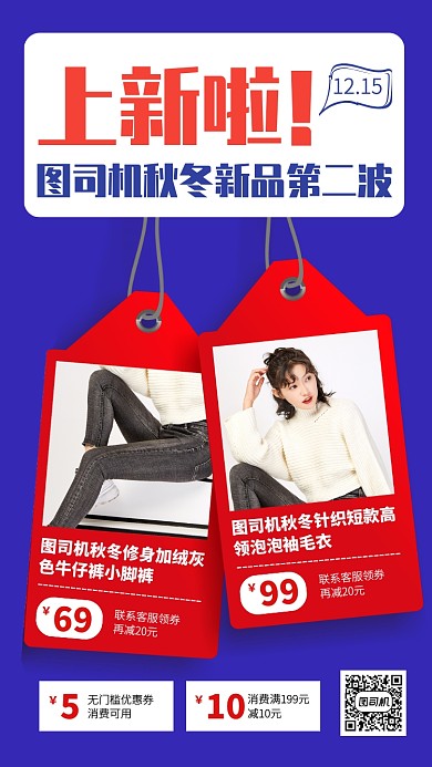 创意秋冬女装新品上市手机海报