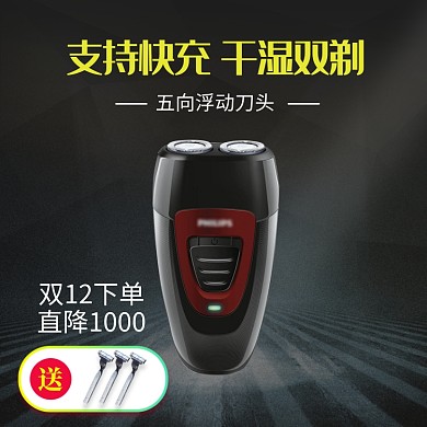 黑色炫酷电动剃须刀双十二直通车