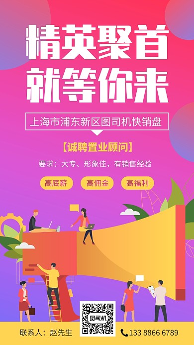 渐变卡通手绘精英团队招聘手机海报