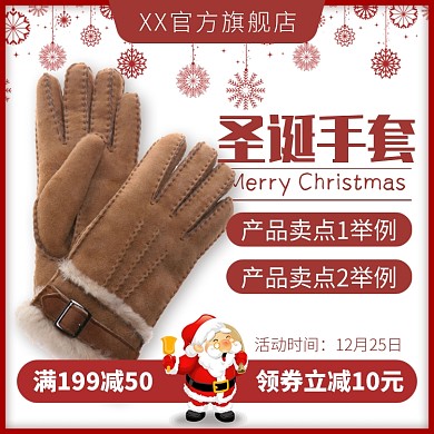 天猫圣诞节圣诞手套促销优惠淘宝直通车图片