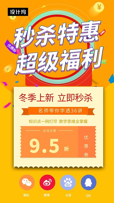 黄色清新简约秒杀特惠限时福利手机海报模板