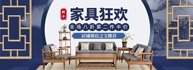 家装家具特惠大促海报banner模版