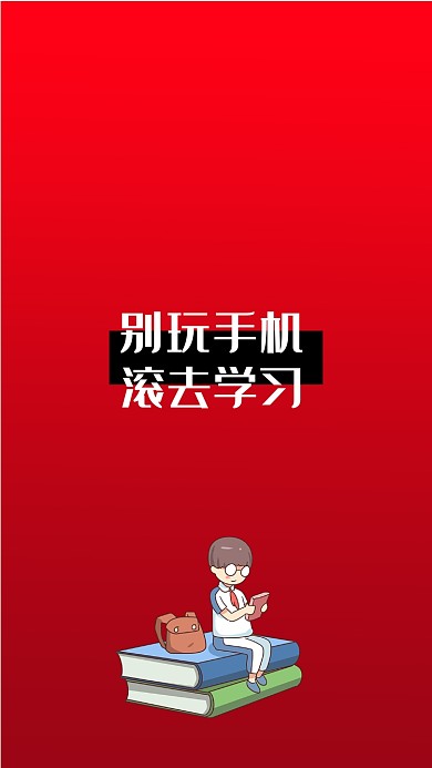 现代简约卡通手绘学习励志手机壁纸海报
