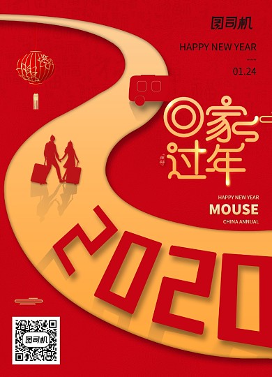 红色简约中国风2020回家过年春节海报