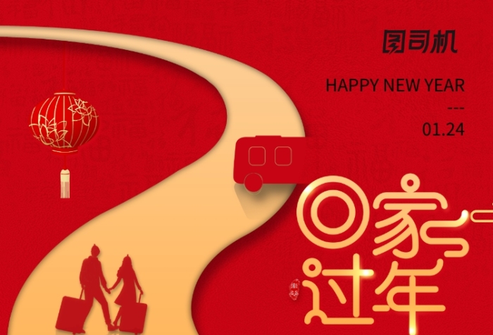 红色简约中国风2020回家过年春节海报