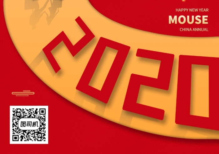 红色简约中国风2020回家过年春节海报