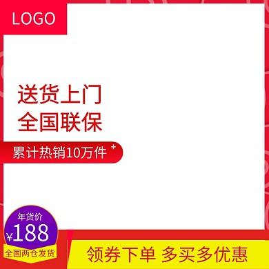 简约年货节商品新年促销直通车