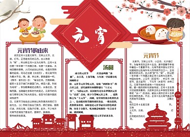 元宵元宵节快乐小报