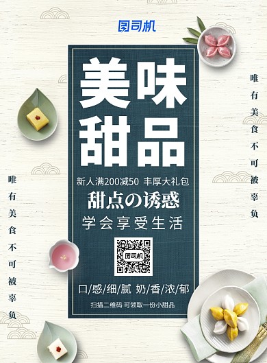 创意简约美味甜品广告印刷海报模板