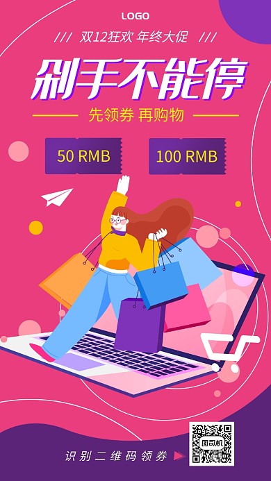 剁手不能停双12大促手机海报