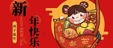 2020庚子鼠年公众号首图