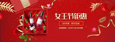 红色38女王节化妆品促销banner
