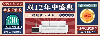 淘宝双十二家具沙发banner