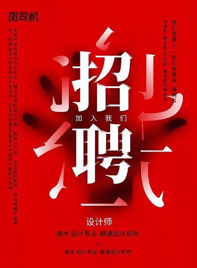 创意简约招聘广告海报