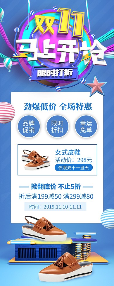  蓝色立体双十一女鞋促销长图手机海报