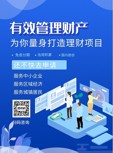 蓝色卡通有效管理财产金融宣传海报