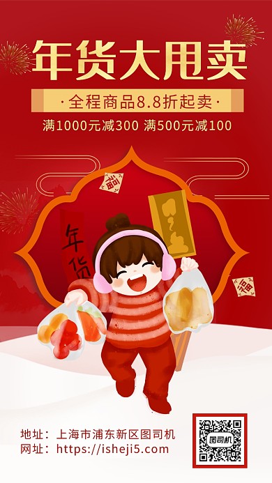 中国红大气简约卡通年货特价海报