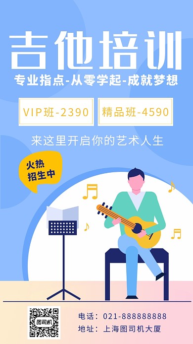 蓝色卡通画风吉他培训招生海报