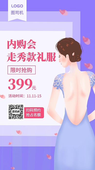 唯美手绘风婚纱礼服促销手机海报