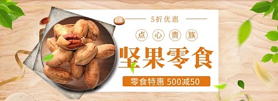 食物零食海报banner