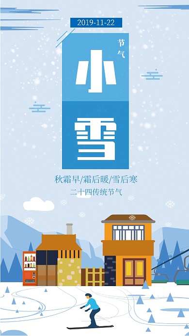 蓝色卡通风节气小雪手机海报
