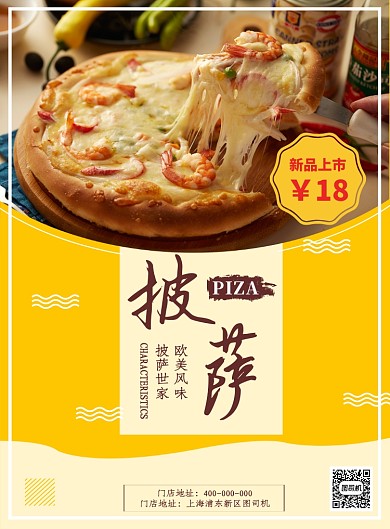 披萨美食餐饮宣传促销印刷海报