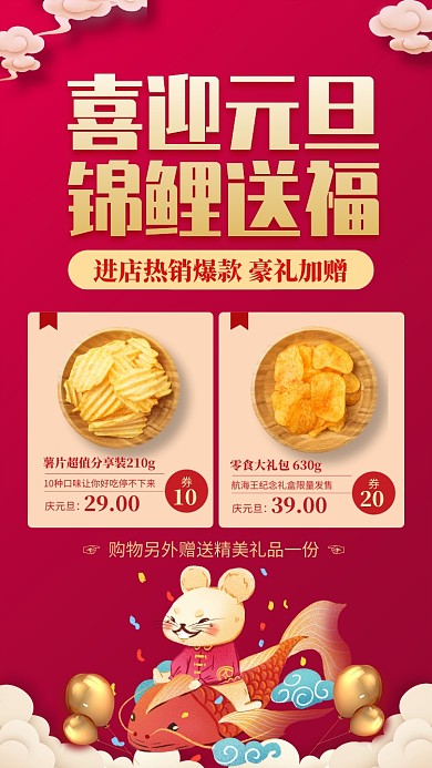 红色喜庆喜迎元旦锦鲤送福宣传手机海报