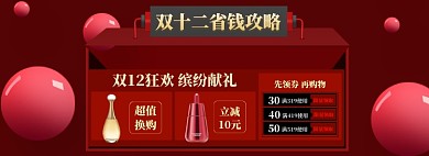 双12抽奖狂欢海报banner