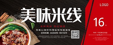 美味米线优惠券
