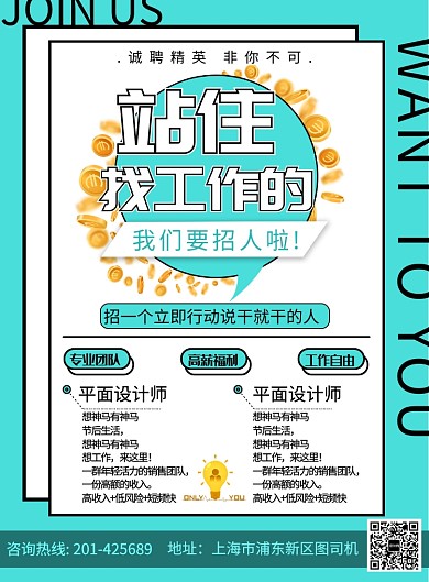 招聘纳新宣传海报