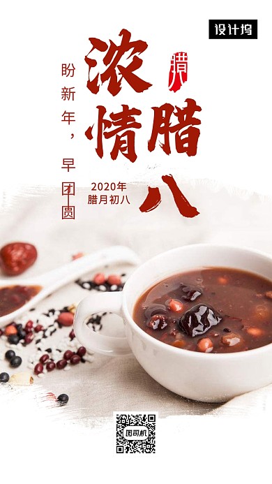 清新简约浓情腊八手机海报模板