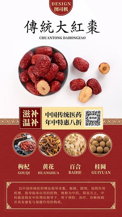传统大红枣手机海报