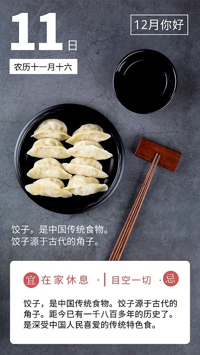 简约风12月你好宣传手机海报